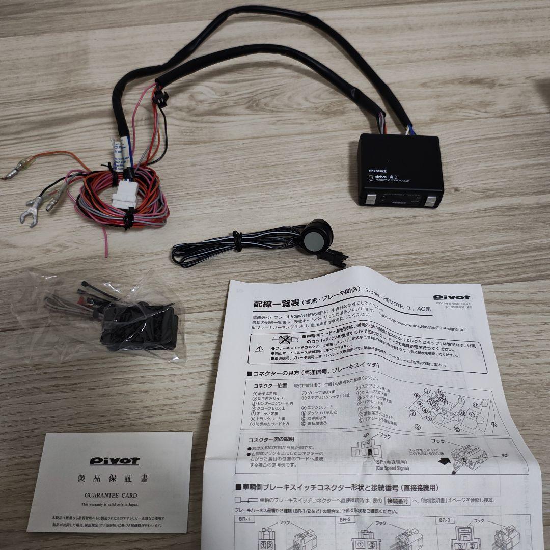 【送料込】PIVOTクルーズコントロールセット【LA400コペン等】