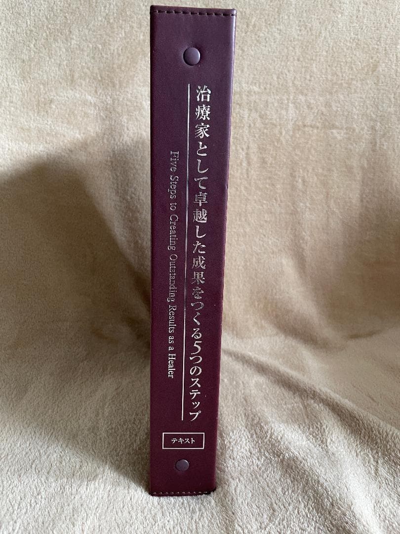 【美品】アチーブメント株式会社　治療家として卓越した成果をつくる5つのステップ