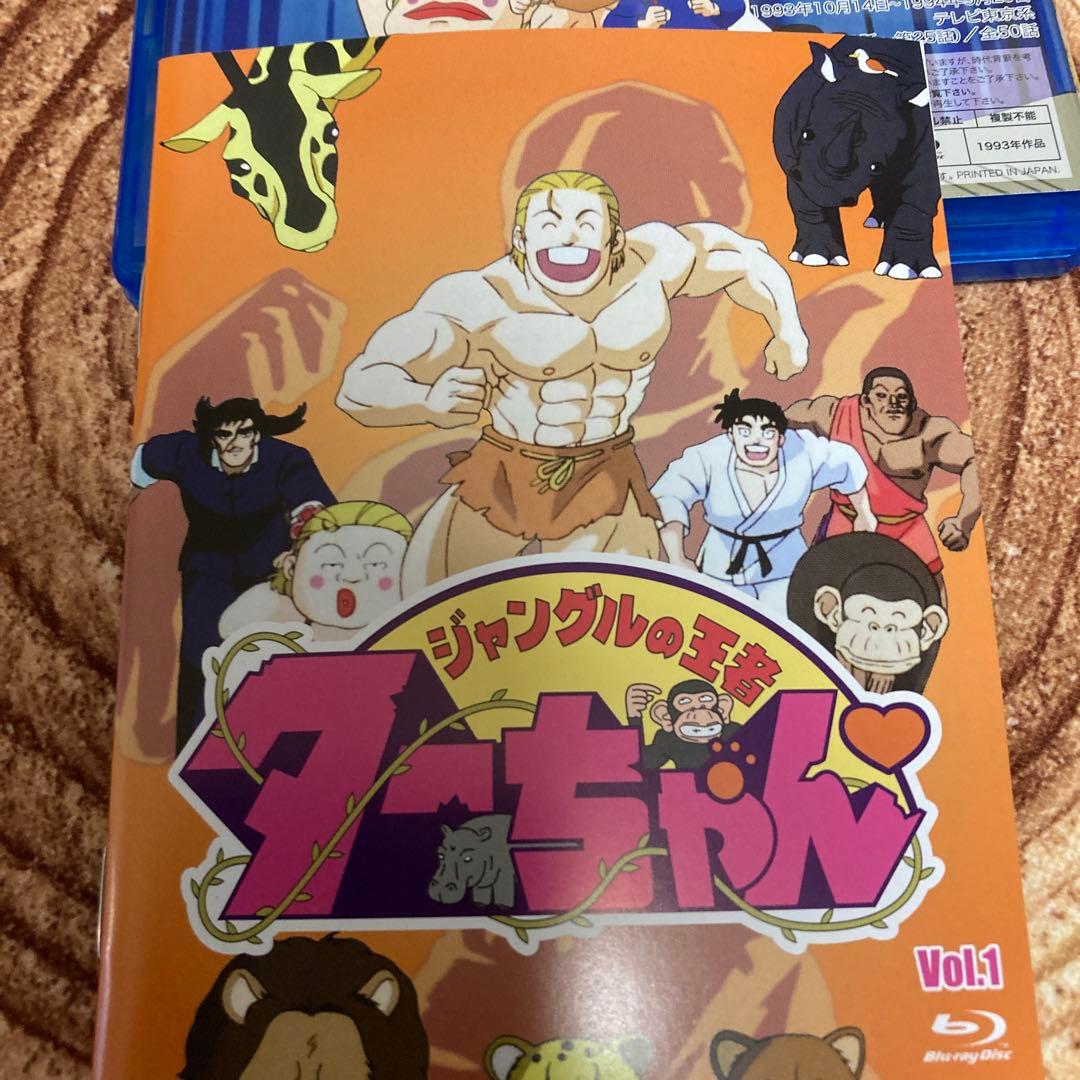 ジャングルの王者　ターちゃん　blu-ray BOX VOL1