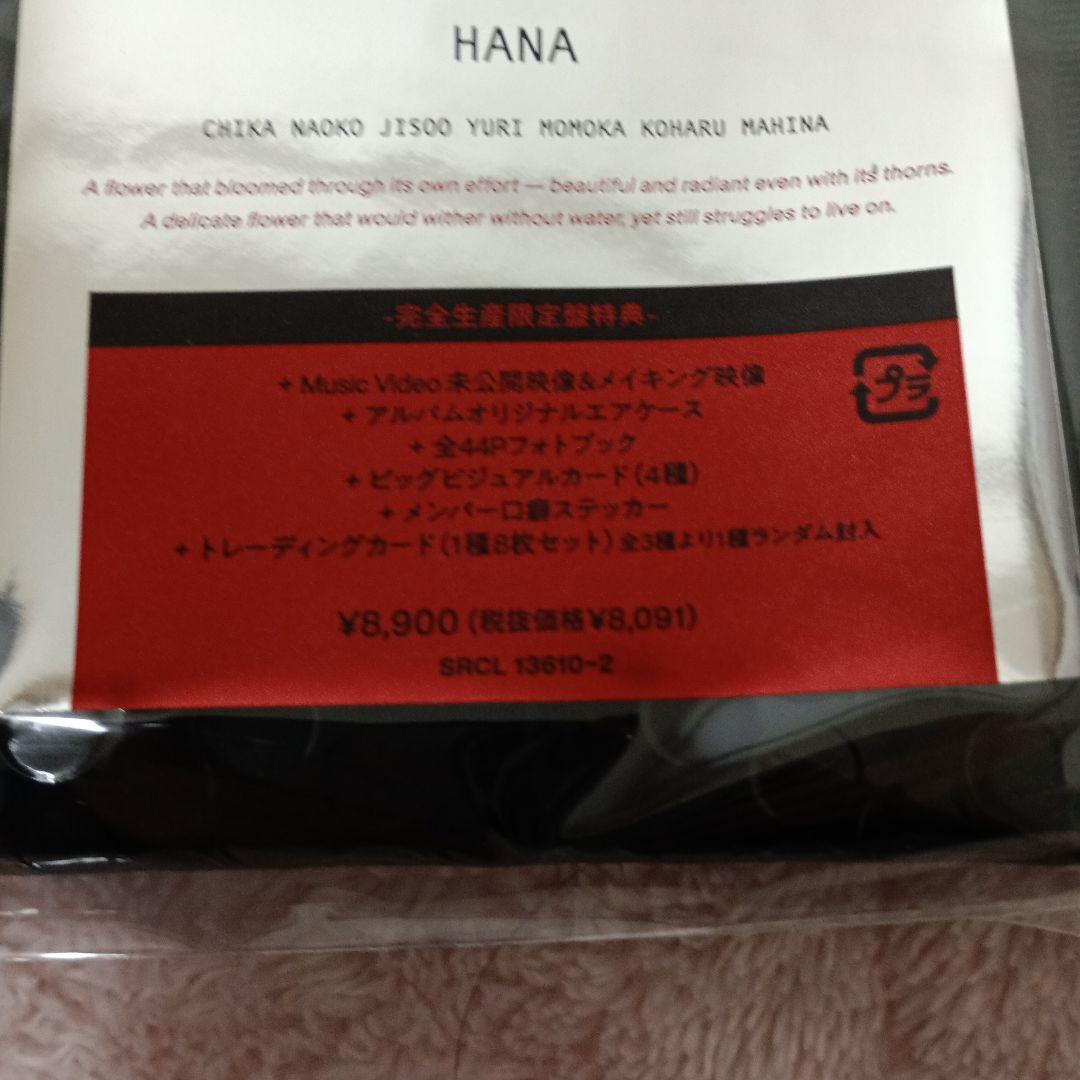 新品未開封　HANA 1stアルバム 完全生産限定盤