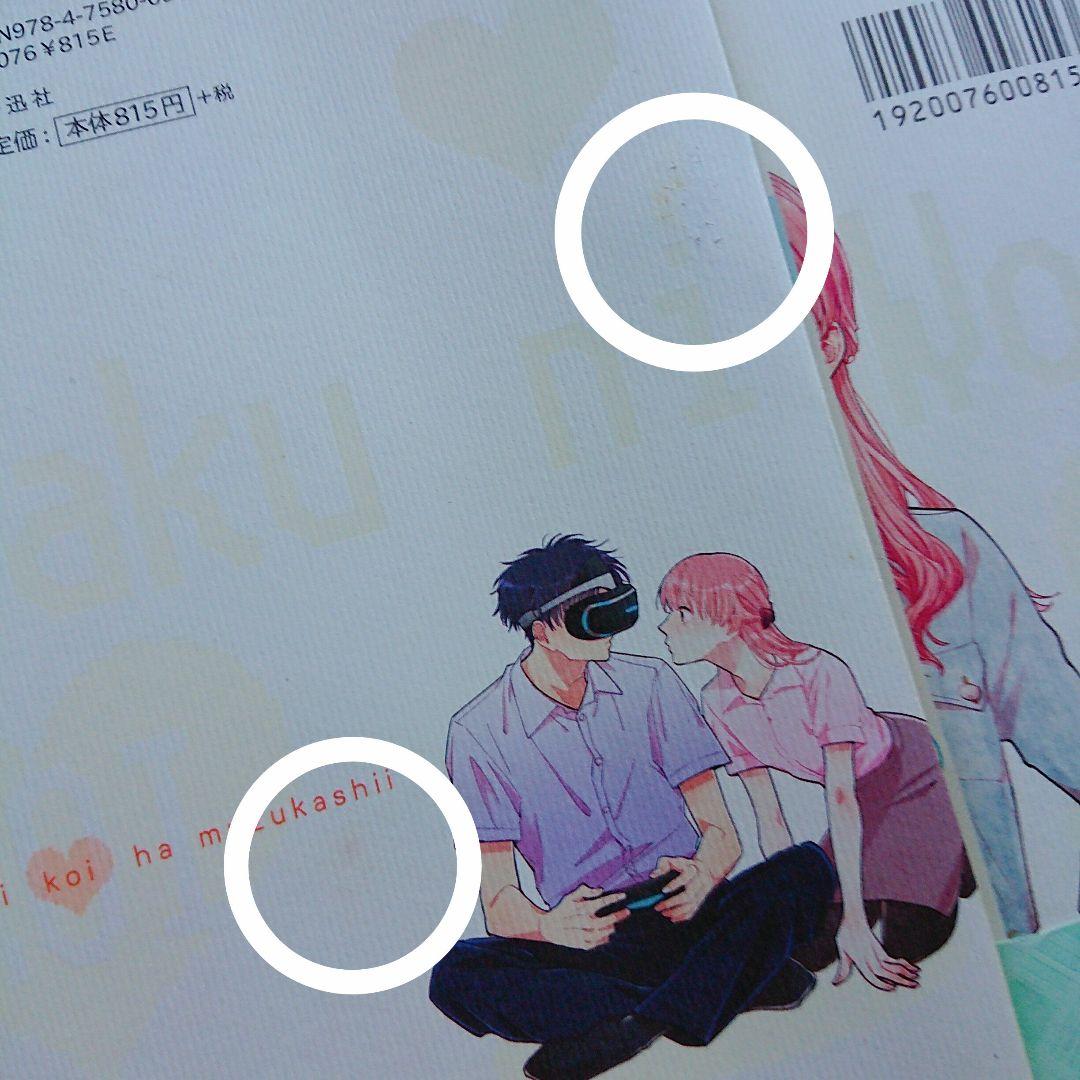 ヲタクに恋は難しい 1 2 3 4