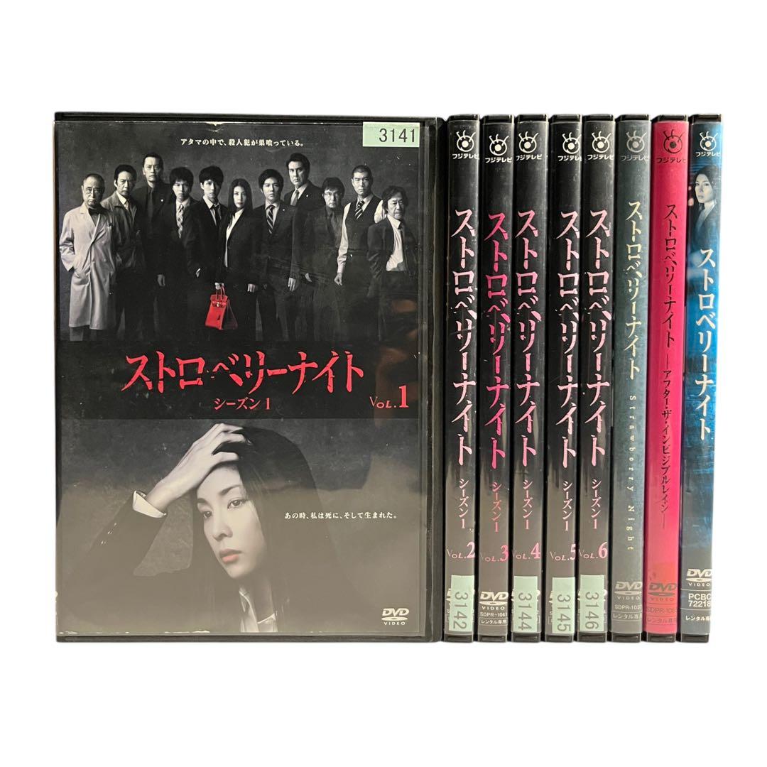新品ケース DVD 「ストロベリーナイト」 全9巻 竹内結子 西島秀俊 誉田哲也