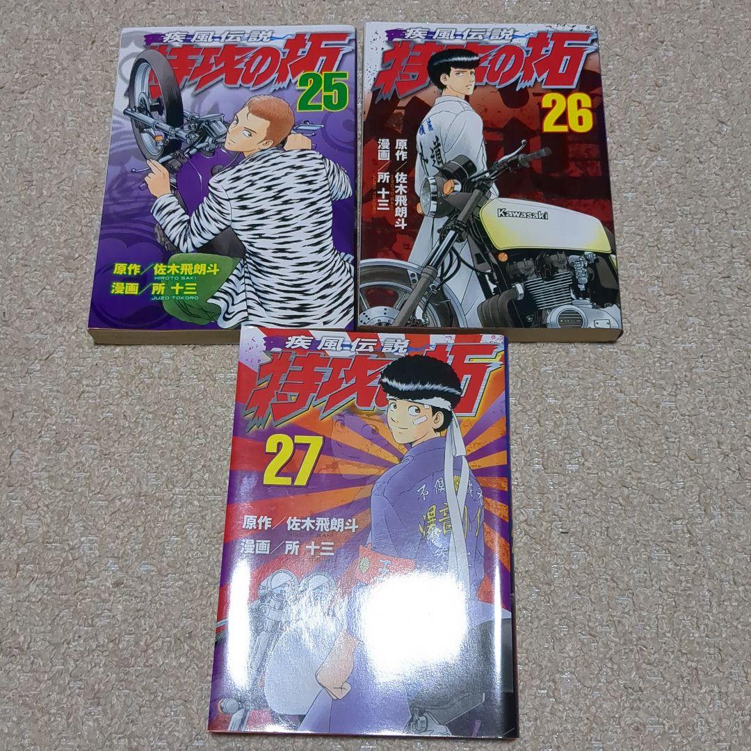 特攻の拓