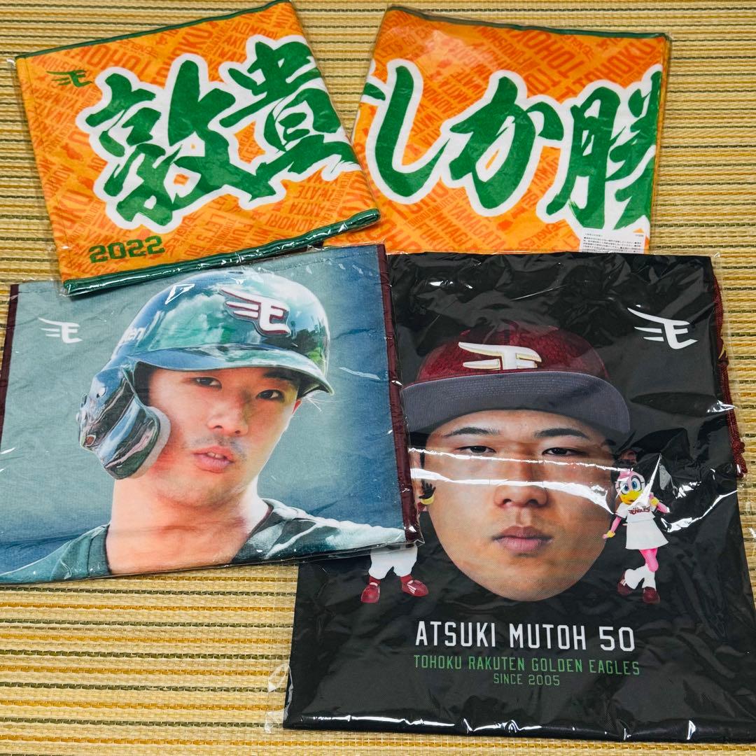 まとめ 楽天イーグルス 武藤敦貴 タオル アクリルスタンド 等 グッズ セット