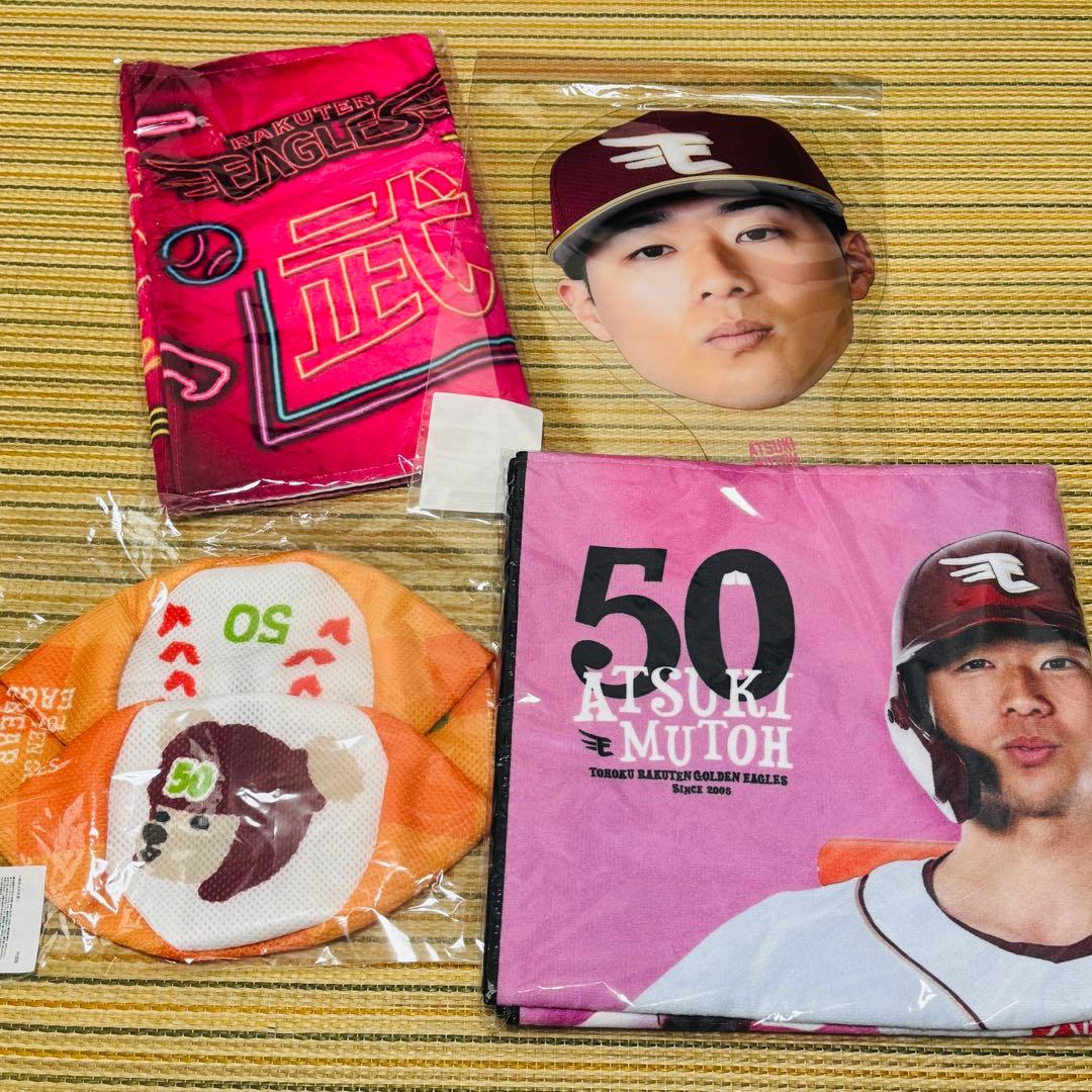 まとめ 楽天イーグルス 武藤敦貴 タオル アクリルスタンド 等 グッズ セット