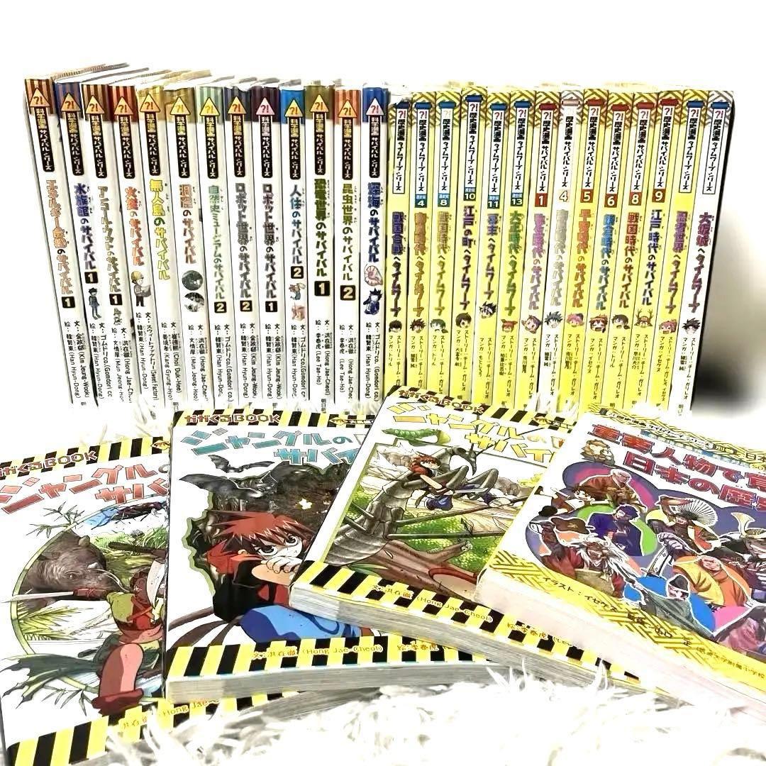 m*o様 科学漫画サバイバルシリーズ　セット　かがくるBOOKシリーズ　歴史漫画