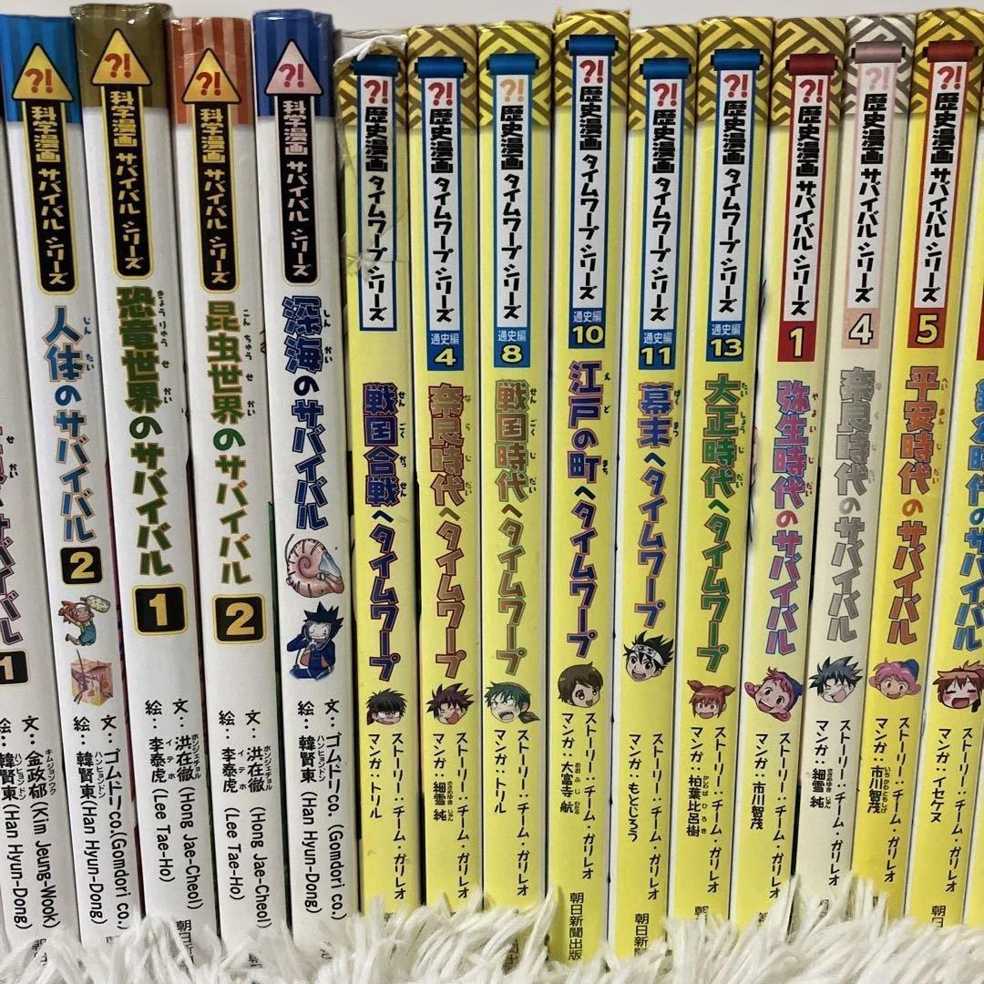 m*o様 科学漫画サバイバルシリーズ　セット　かがくるBOOKシリーズ　歴史漫画