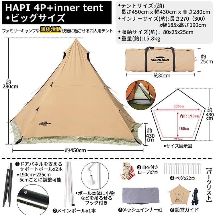 Soomloom HAPI 4P ティピーテント ワンポールテント インナー付