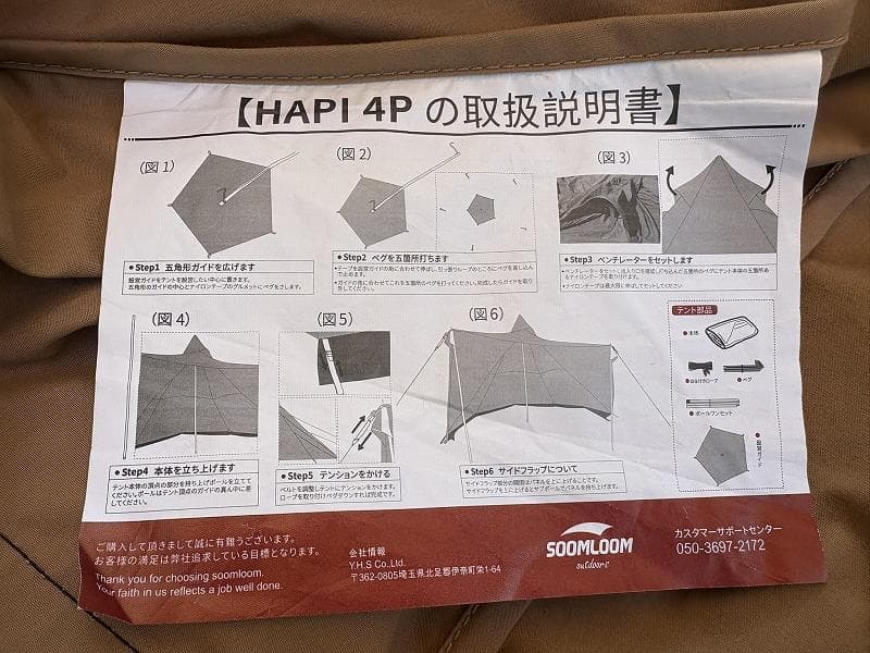 Soomloom HAPI 4P ティピーテント ワンポールテント インナー付