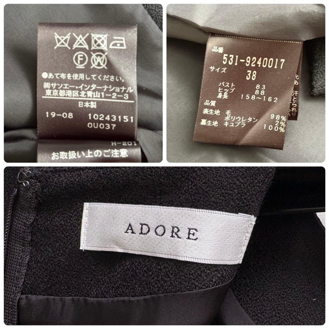 極美品 ADORE アドーア ウールアムンゼンベルト付ワンピース ブラック