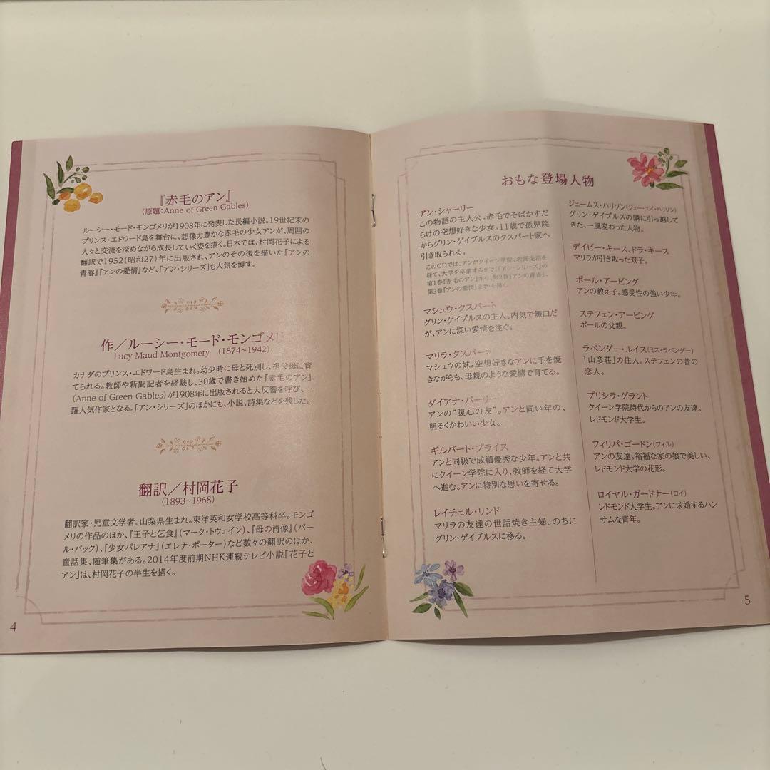 NHKCD 「赤毛のアン」　市原悦子　朗読CD