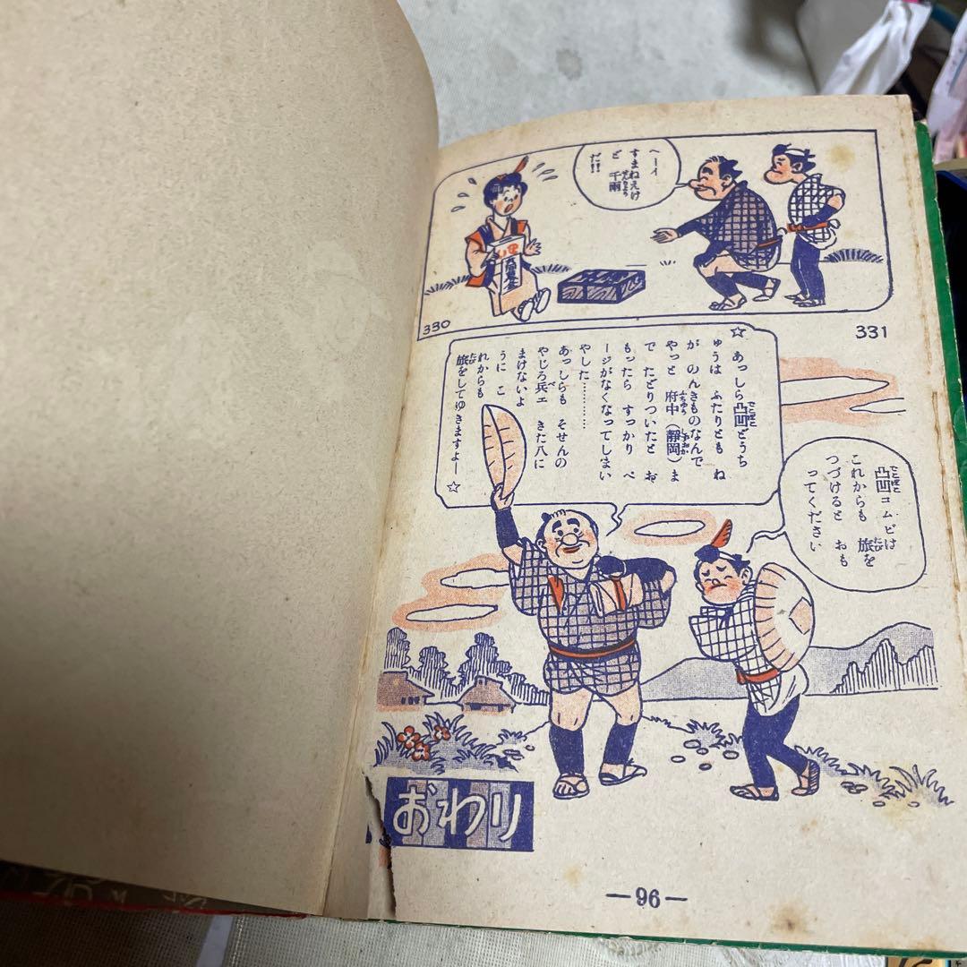 漫画傑作集　山口あきら　今村つとむ