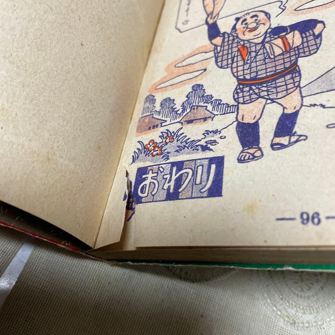 漫画傑作集　山口あきら　今村つとむ