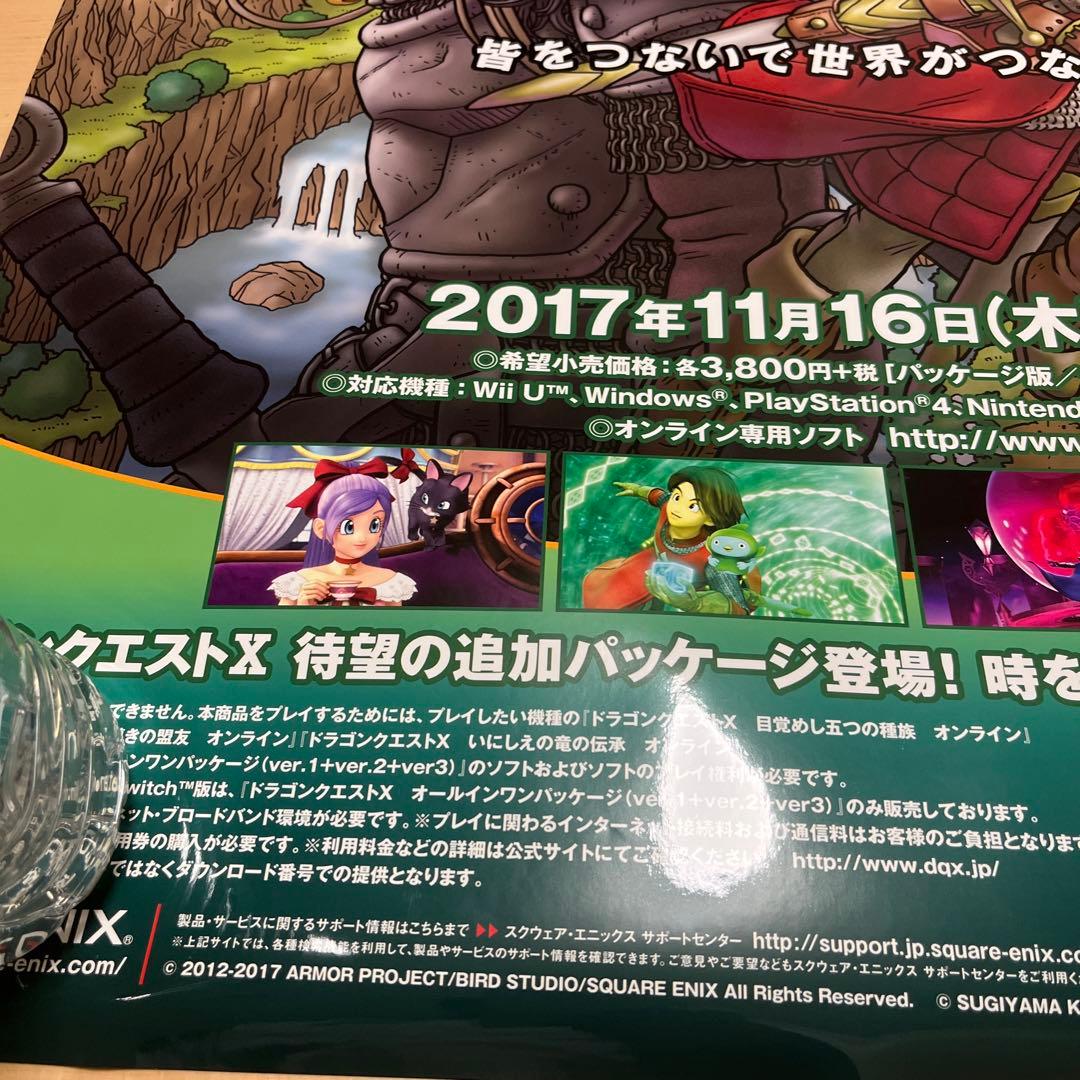 PS4 ドラゴンクエストX 5000年の旅路遥かなる故郷へ　ゲームポスター