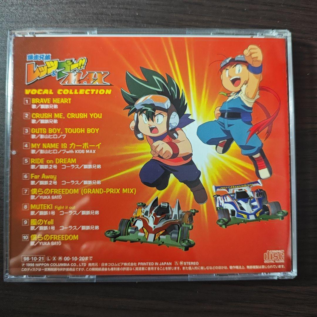 CD【爆走兄弟】レッツ&ゴー!! MAX ヴォーカルコレクション
