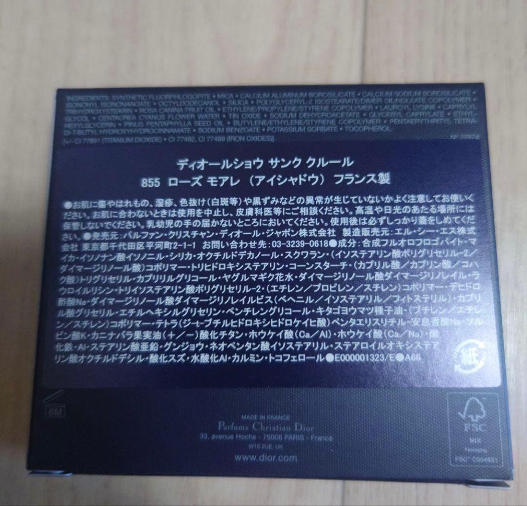 DIOR ディオールショウ サンク クルール 855 ローズモアレ プレゼント