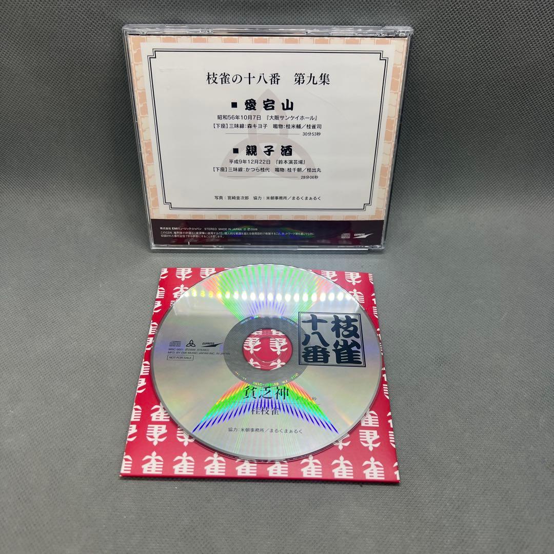 桂枝雀 枝雀十八番 CD-BOX 9枚＋特典CD