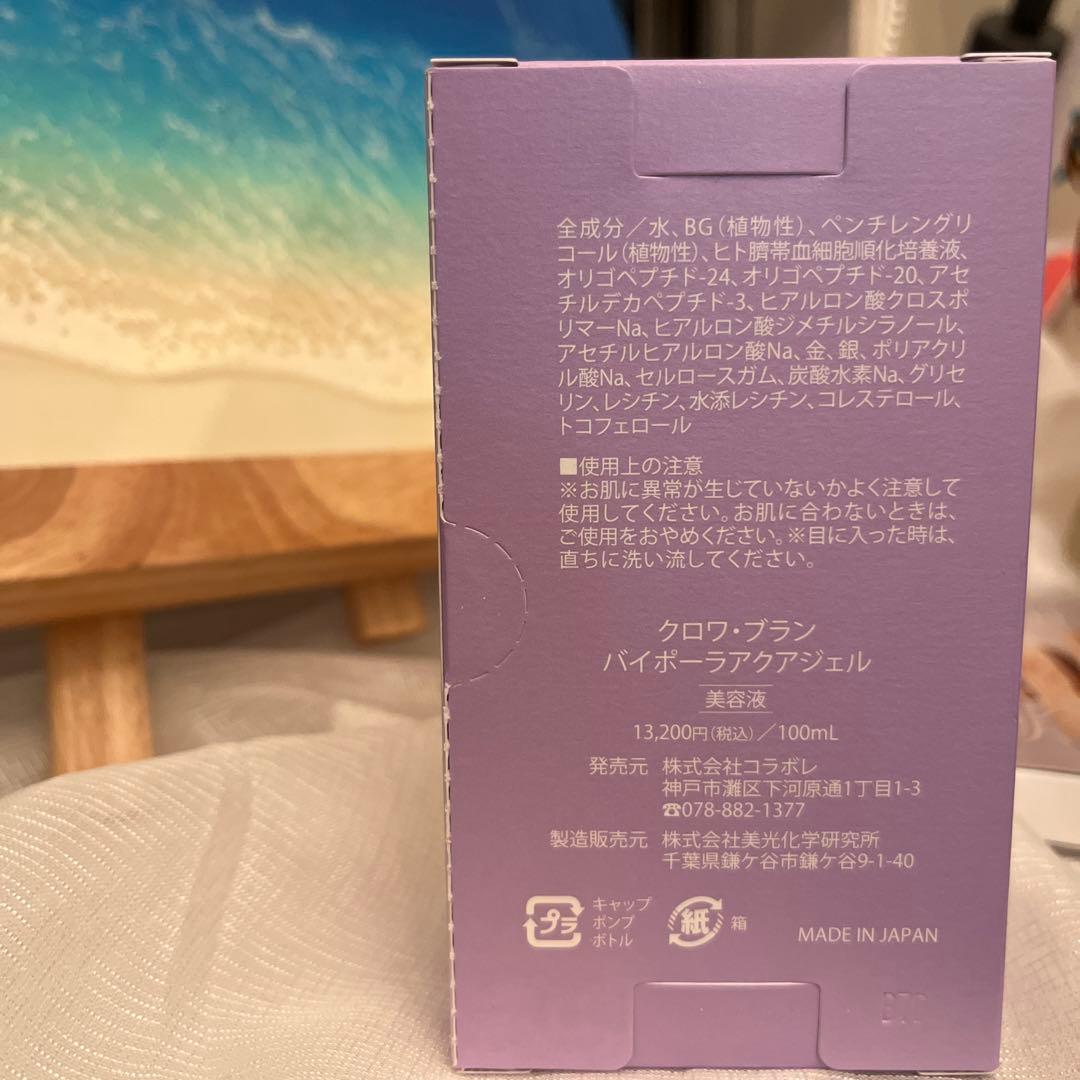 コラボレ美容液