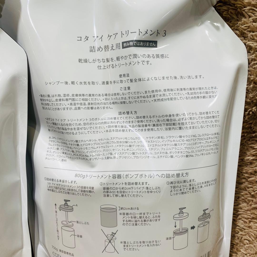 コタアイケア3 シャンプー トリートメント 詰め替え