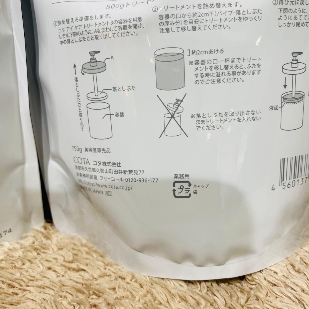 コタアイケア3 シャンプー トリートメント 詰め替え