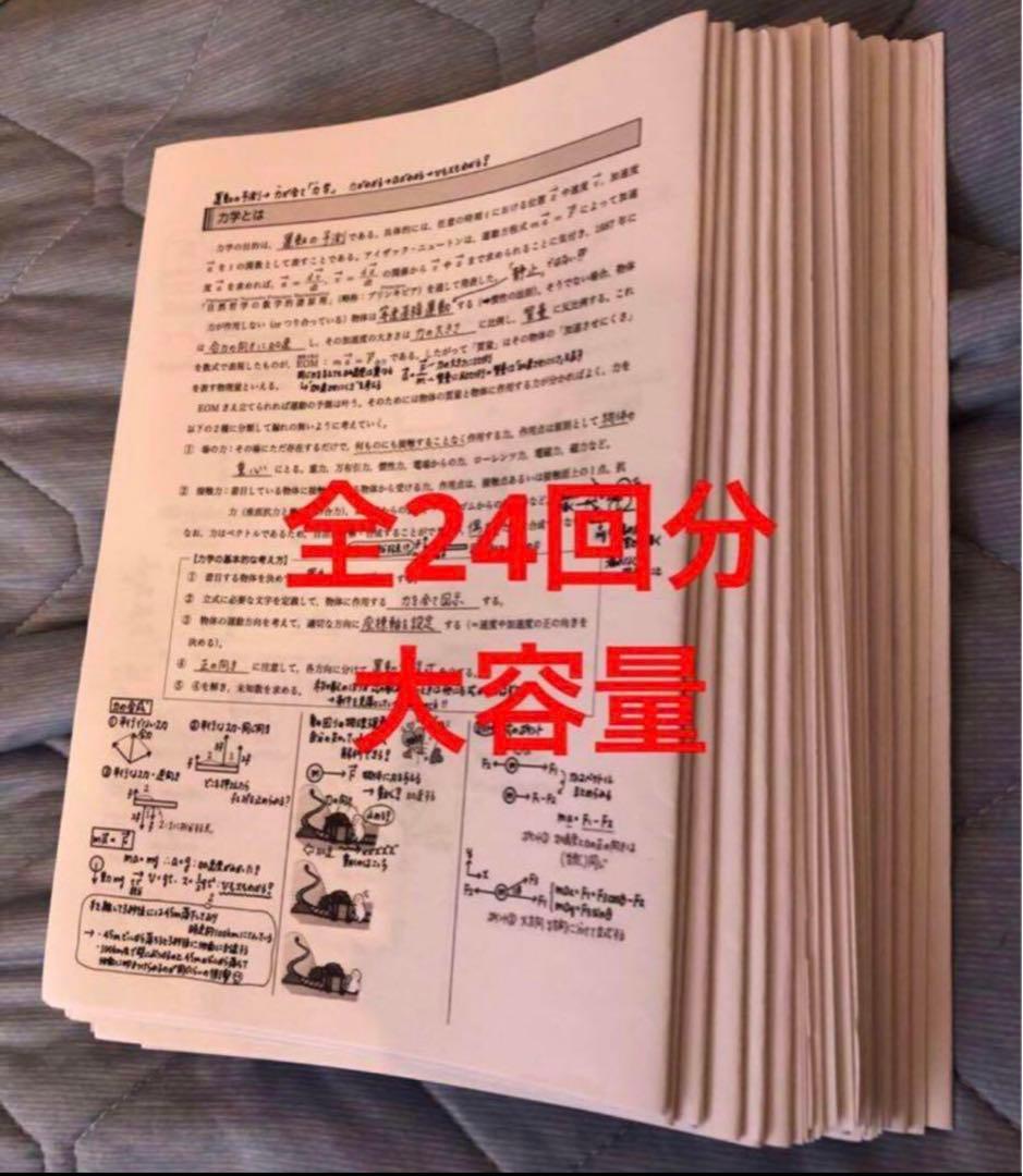 鉄緑会 高3 久保先生　物理発展講座　手書き解説　授業冊子( 抜無）オマケ２点付