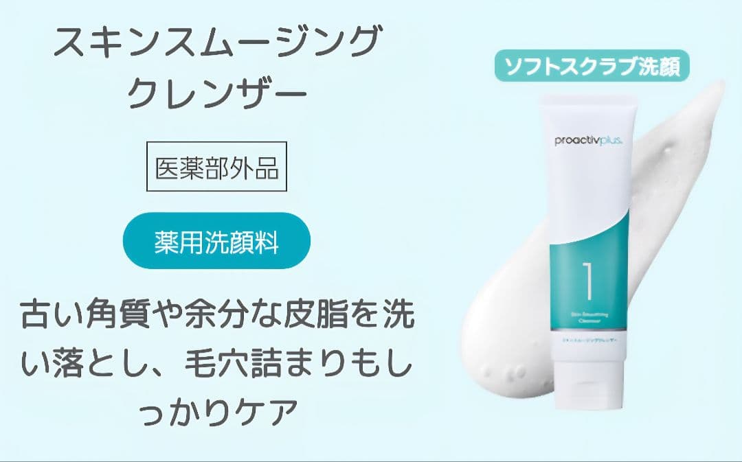 プロアクティブ　４点セット　新品未使用未開封