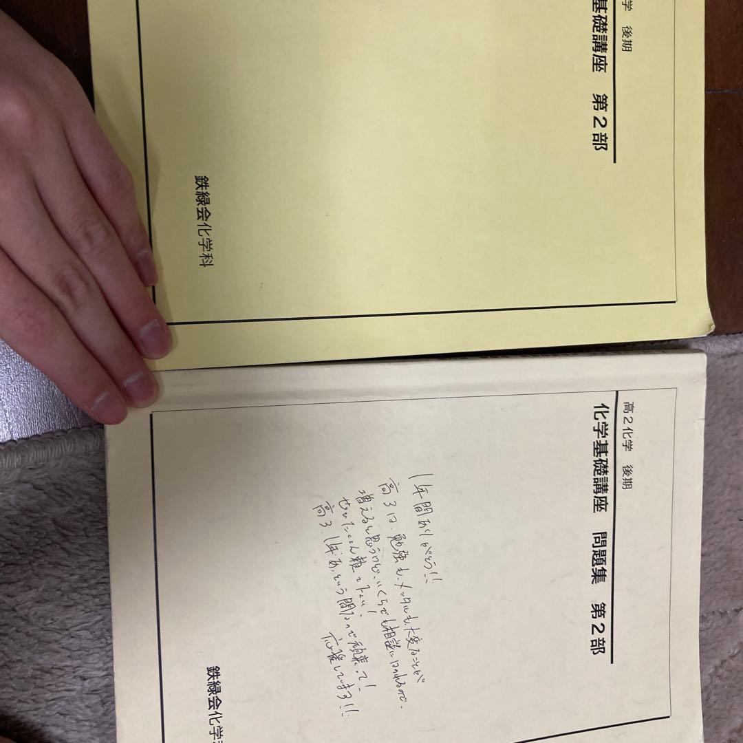 鉄緑会高2化学 全セット
