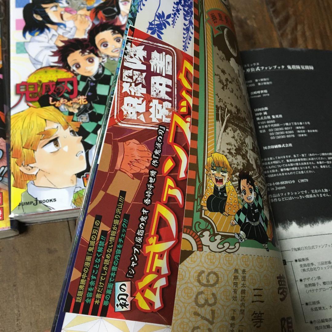 鬼滅の刃 全巻 マンガ 小説 付録 ファンブック