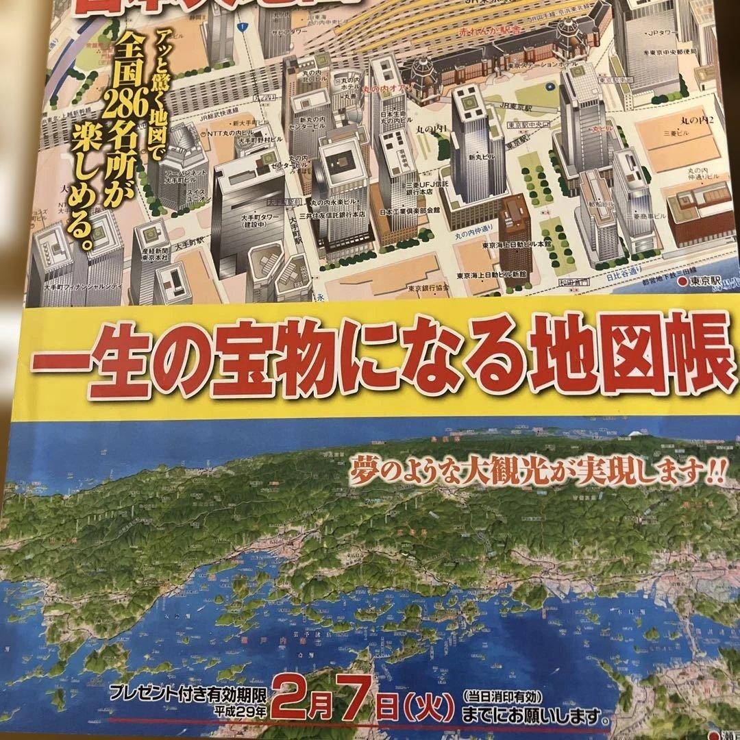 日本大地図
