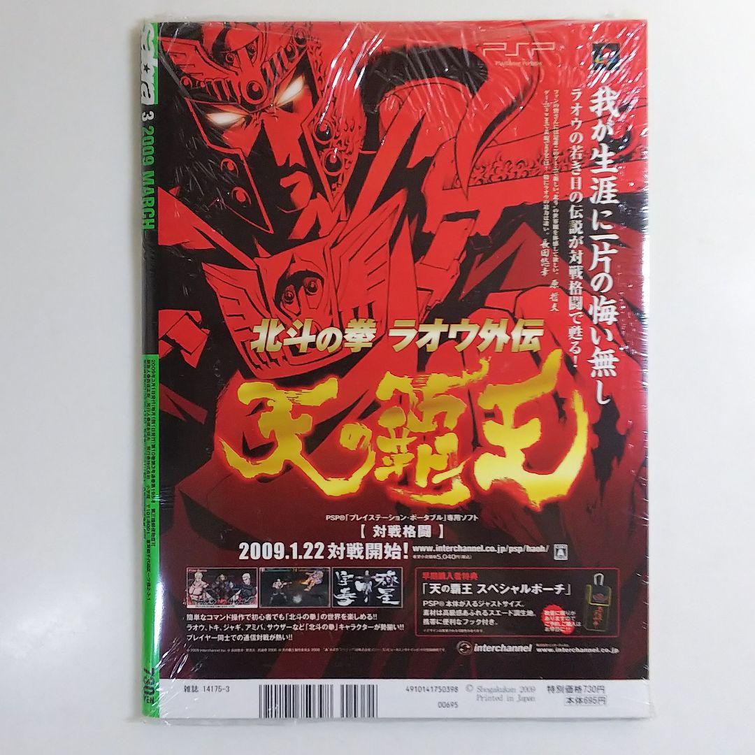 紗綾「サブラ」２００９年３月号（新品）