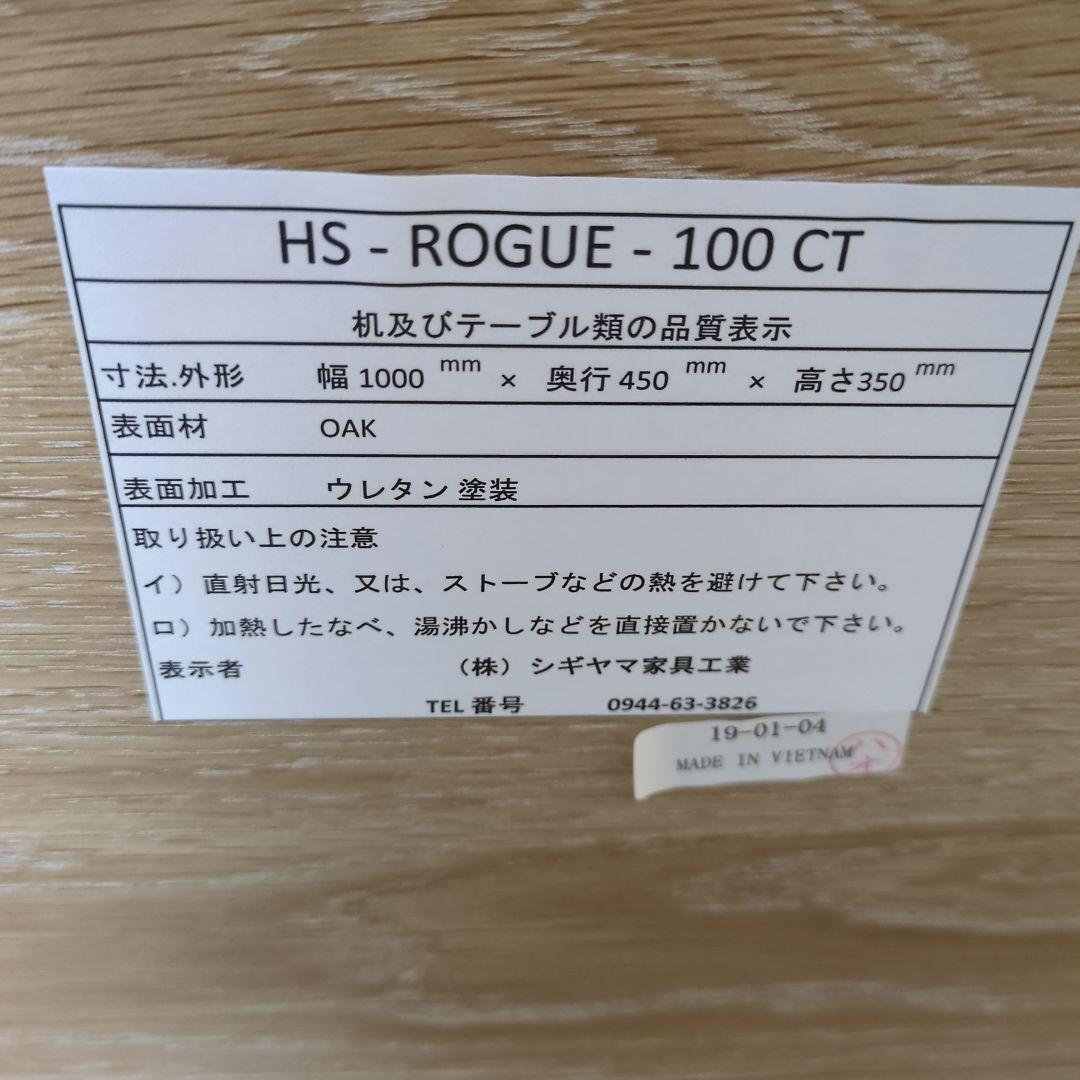 【nkさま専用】シギヤマ家具 センターテーブル TE-ROGUE