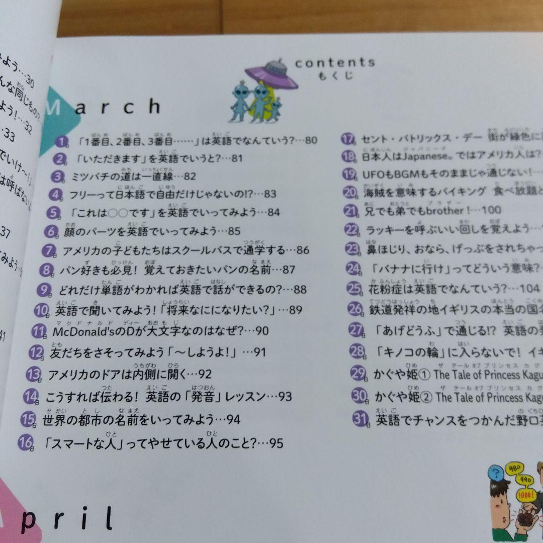 英語好きな子に育つ たのしいお話365 国語　算数　頭のいい子を育てるおはなし
