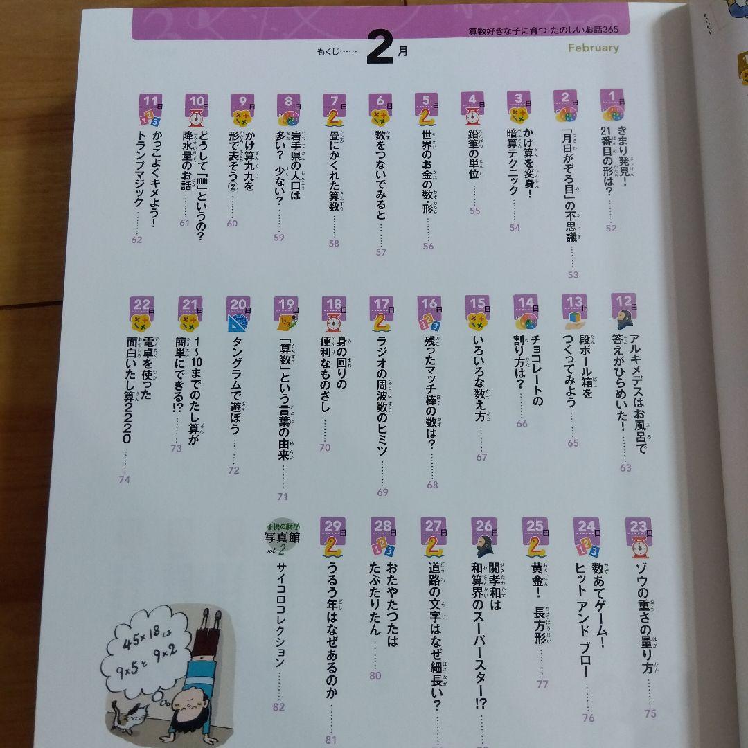 英語好きな子に育つ たのしいお話365 国語　算数　頭のいい子を育てるおはなし