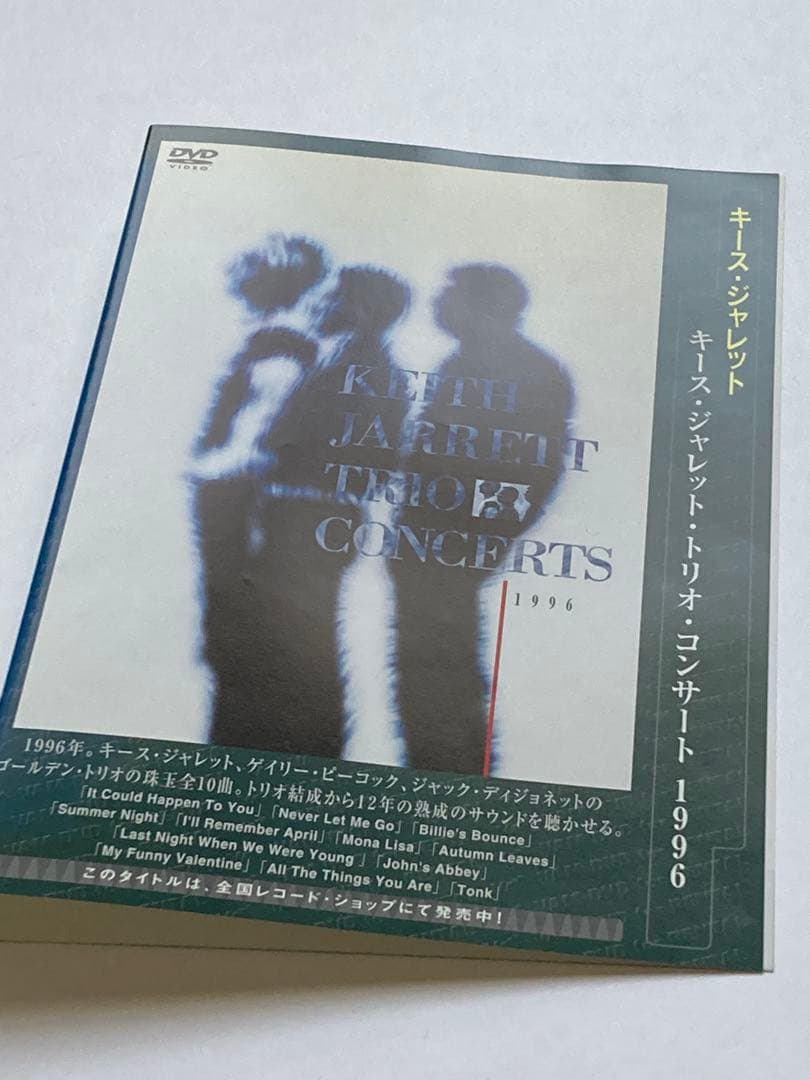 キース・ジャレット DVD レンタルアップ セット