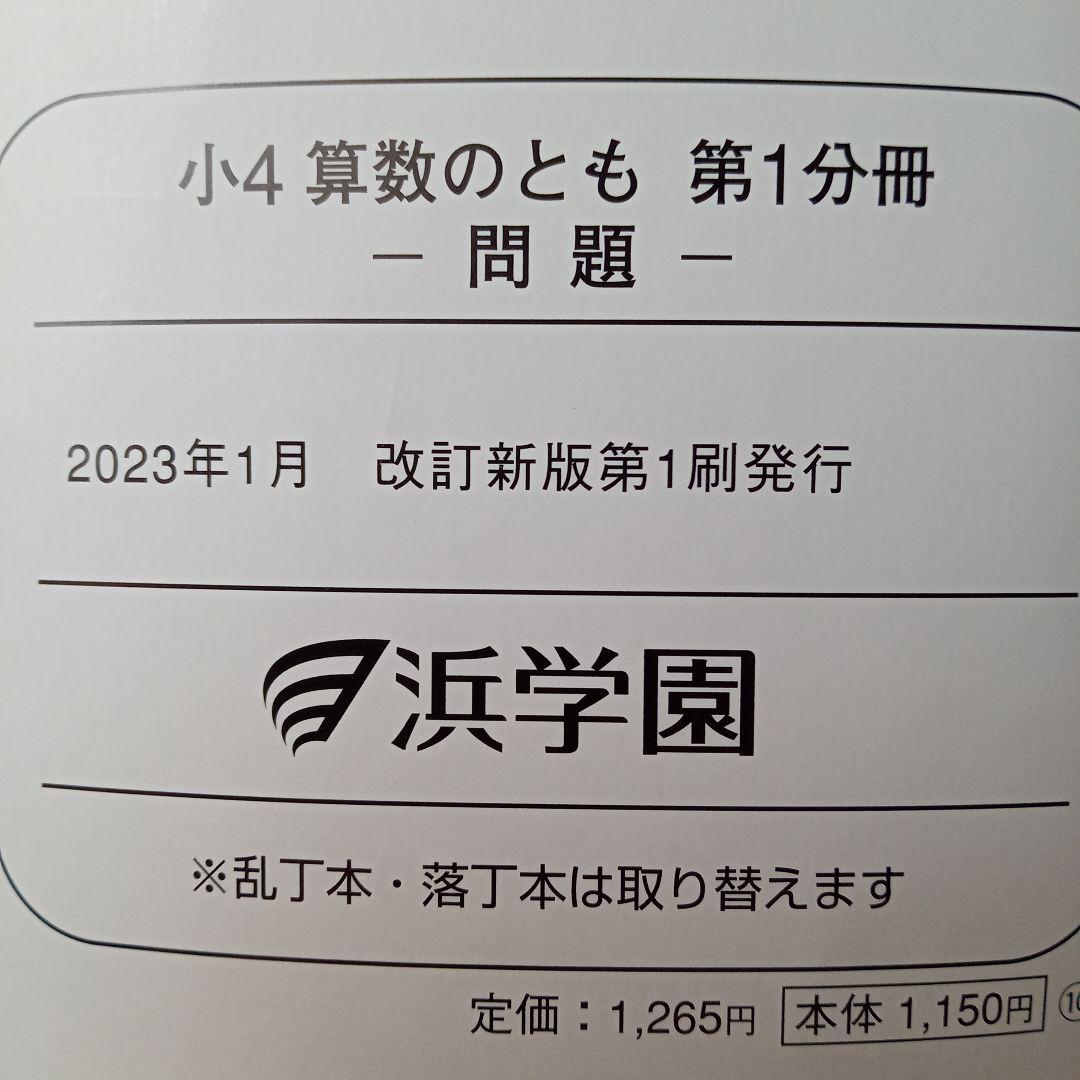 浜学園4年　算数のとも