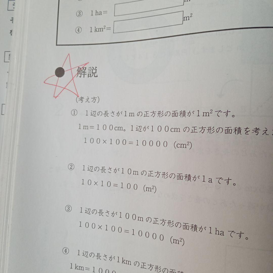 浜学園4年　算数のとも