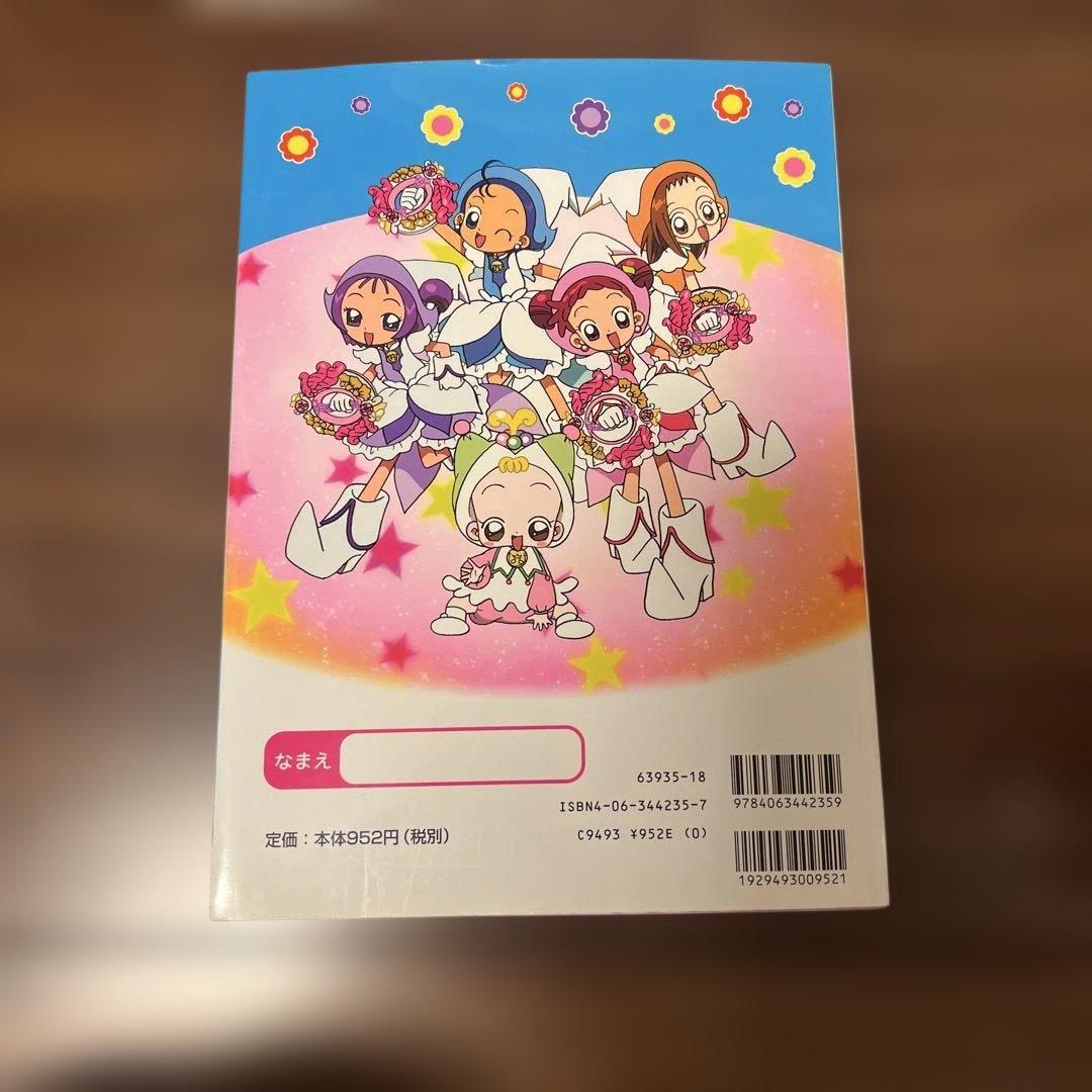 おジャ魔女どれみ#(しゃーぷっ)総集編