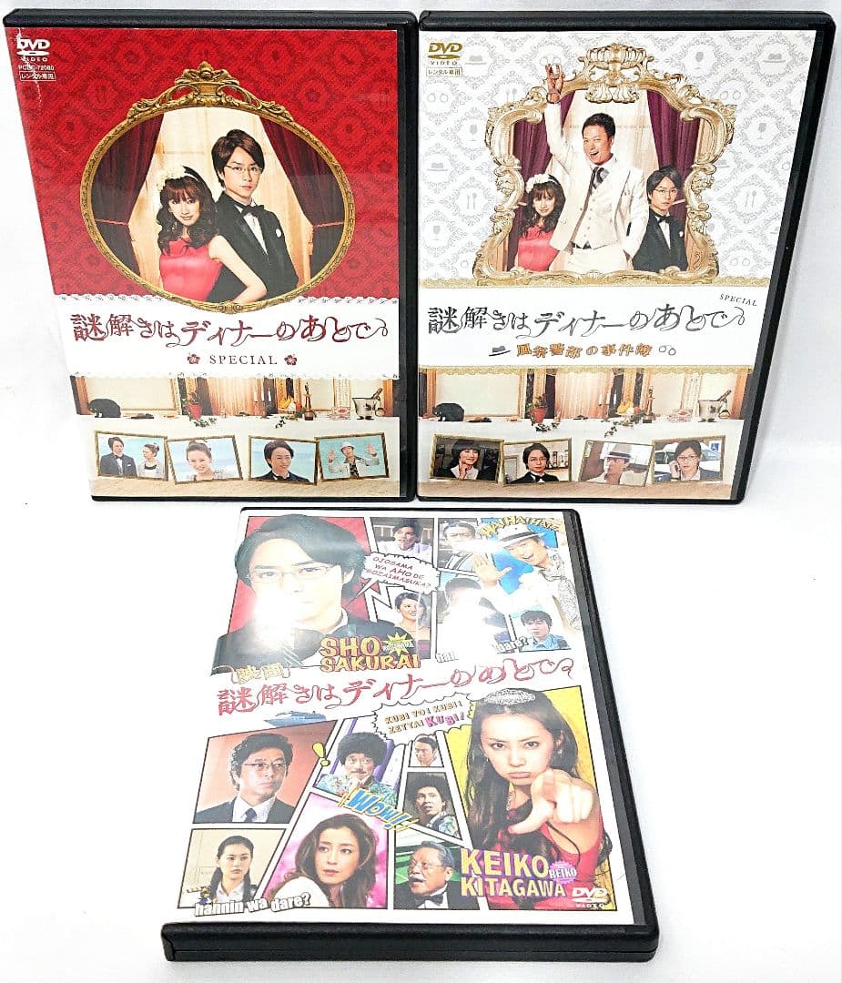 謎解きはディナーのあとで/劇場版/スペシャル 【DVD】全9巻セット