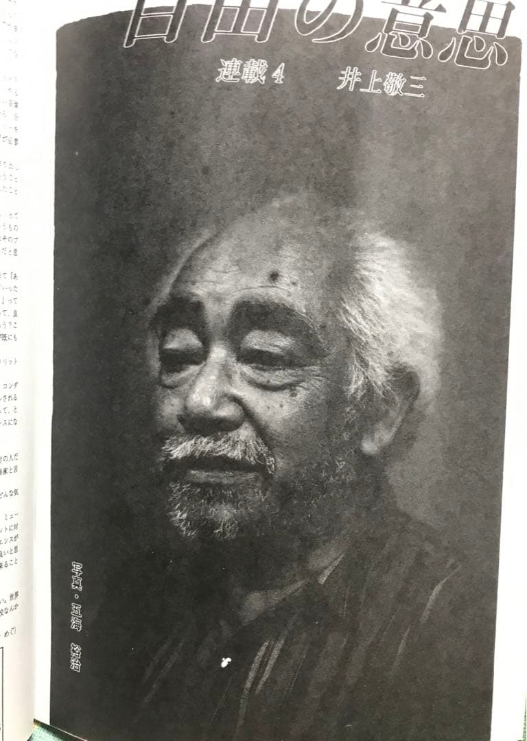 G-Modern 第二号 1994年　アバンギャルド音楽雑誌