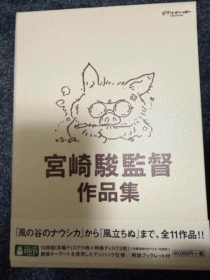 宮崎駿監督作品集　正規品
