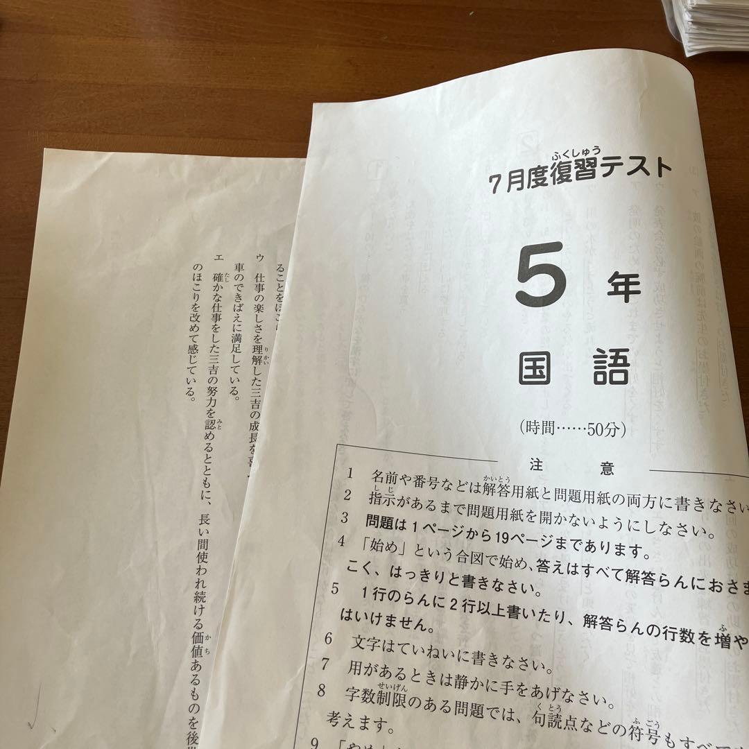 SAPIX 5年 マンスリー試験 解答付き