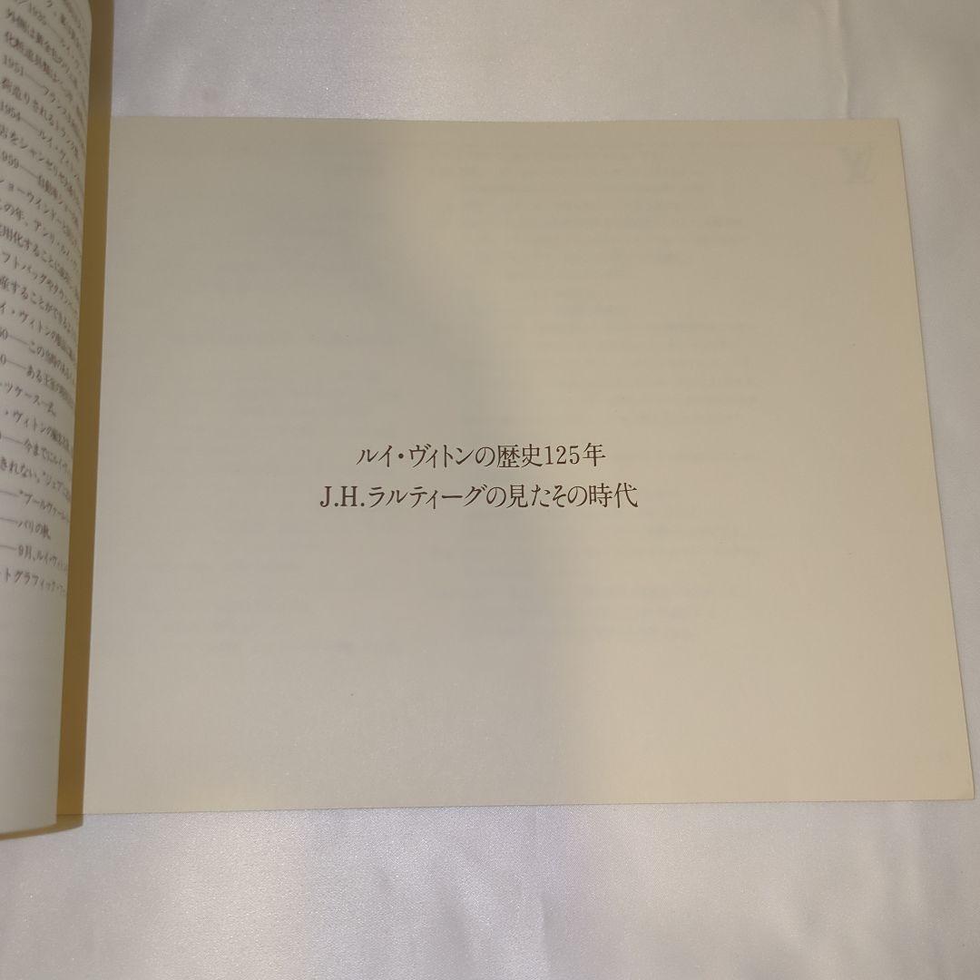 写真集 ルイ・ヴィトンの歴史125年とJ.H.ラルティーグの見たその時代