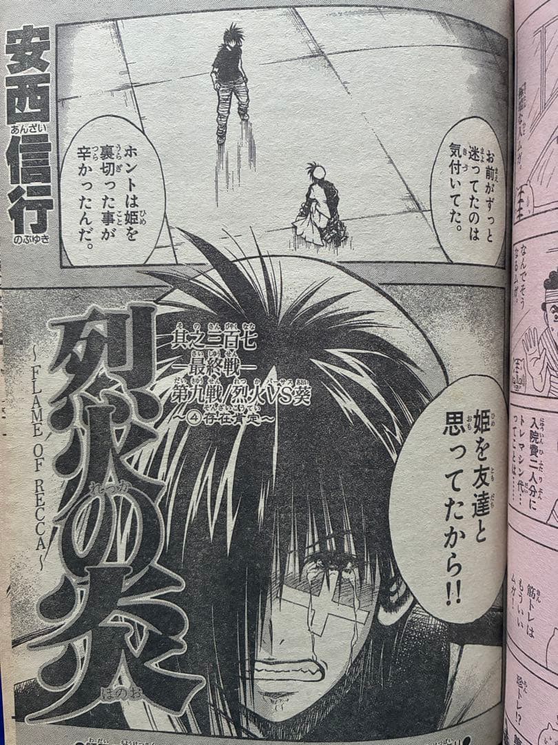 週刊少年サンデー 2001 NO.36•37 KATSU(カツ)