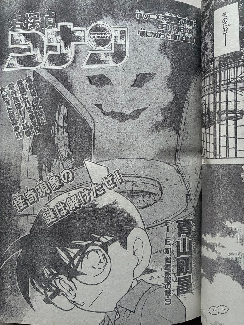 週刊少年サンデー 2001 NO.36•37 KATSU(カツ)