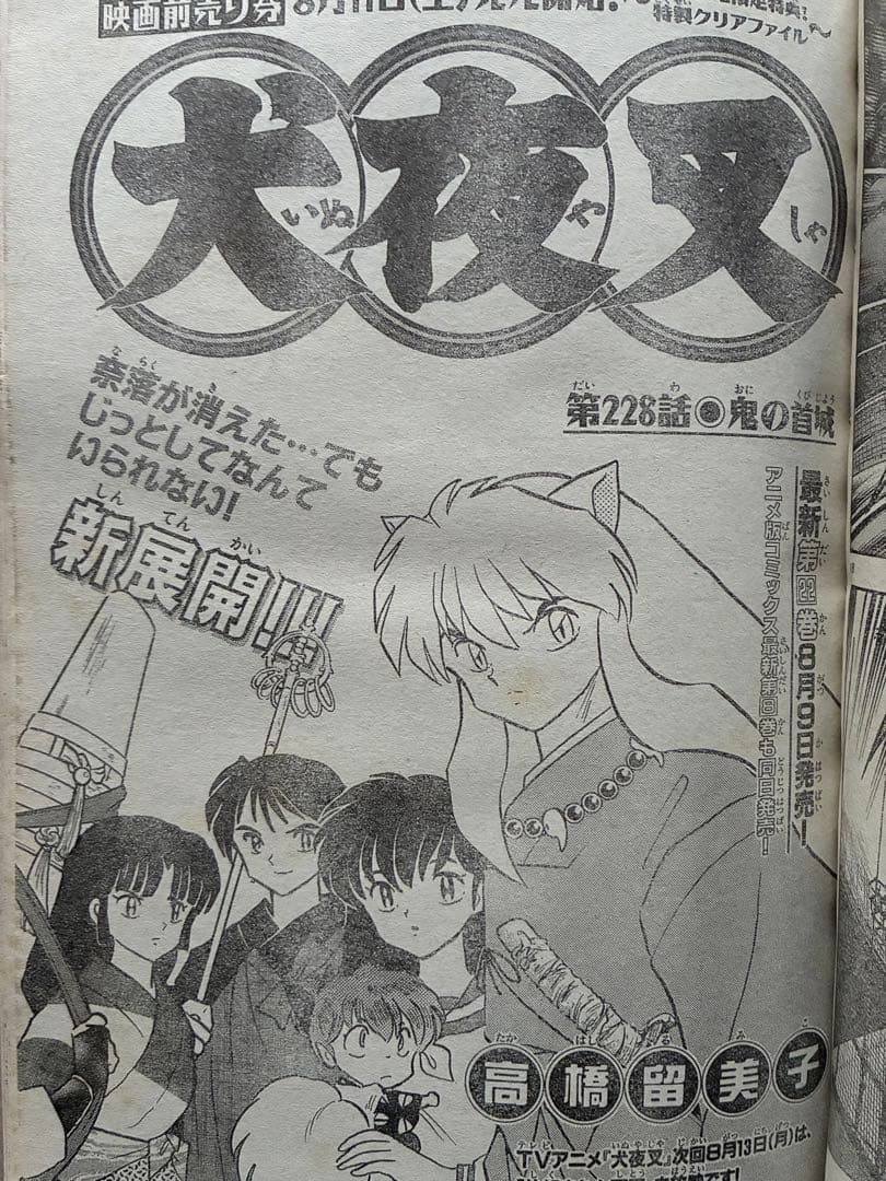 週刊少年サンデー 2001 NO.36•37 KATSU(カツ)