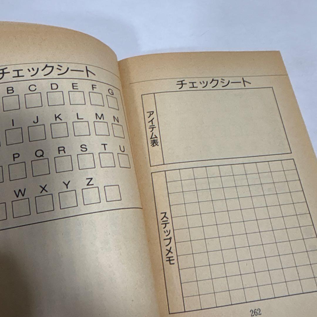 【初版】所さんのまもるもせめるも　ゲームブック　ファミコン