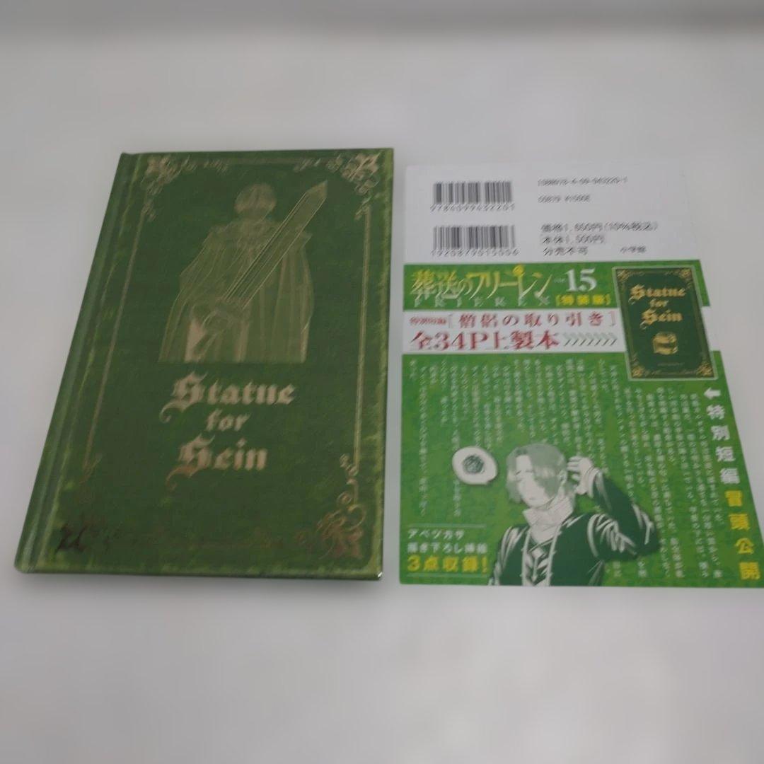葬送のフリーレン　全巻