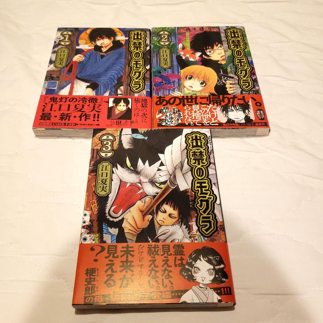 【8、9巻は新品・未開封品】出禁のモグラ　1～9巻セット