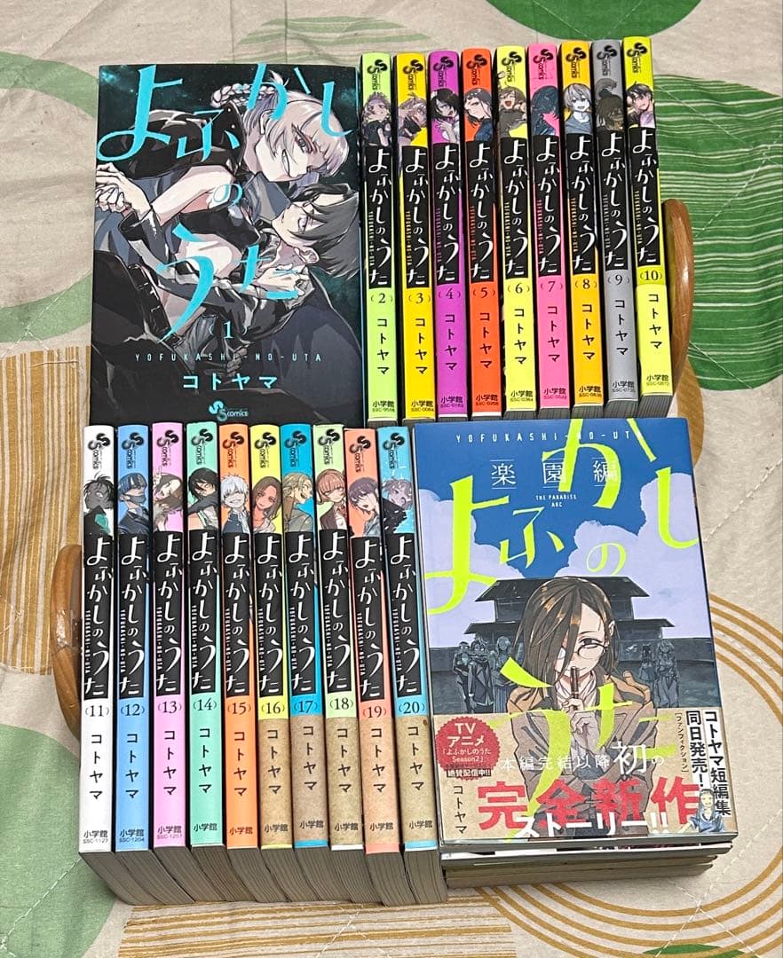 【翌日出荷‼️】　よふかしのうた　１巻から２０巻　楽園編付き　全巻セット