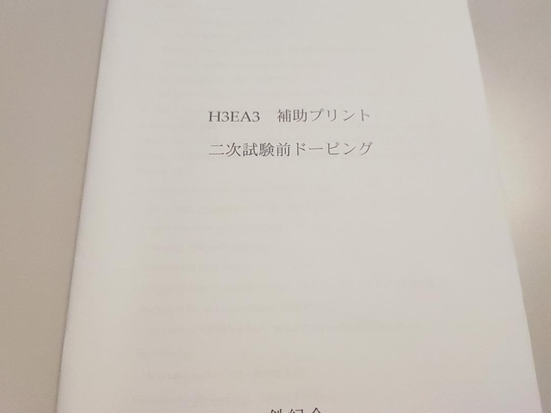 鉄緑会の大阪校英語上位クラスによる直前重要項目解説冊子フルセット　駿台　河合塾